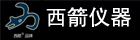 上海西箭仪器设备有限公司